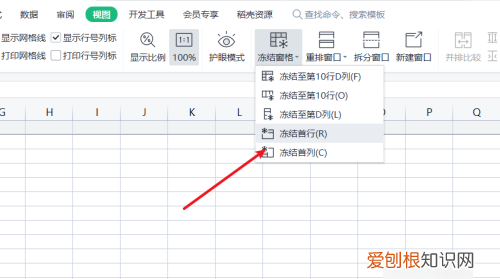 excel表如何固定冻结表头