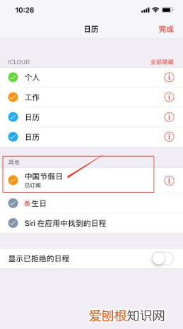 可以如何设置苹果手机日历，苹果手机日历不显示节假日怎么办