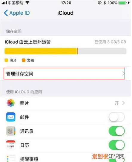 iCloud怎样取消支付购买储存空间