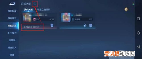 王者荣耀上怎么解除恋人关系