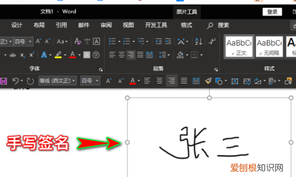 word怎么手写签名，word格式怎么手写签名