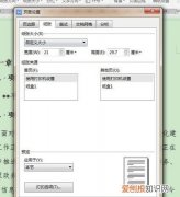 文档页面大小怎么设置，文档字体间距大小怎么调整