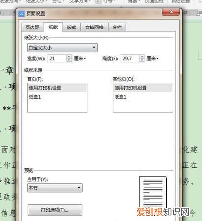 文档页面大小怎么设置，文档字体间距大小怎么调整