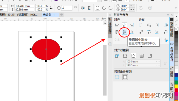 cdr如何居中对齐图片，cdr咋滴才可以居中对齐