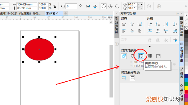 cdr如何居中对齐图片，cdr咋滴才可以居中对齐