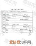 产权房查册证明是什么，产权证书证明号是什么