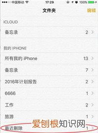 苹果备忘录误删怎么恢复，iphone备忘录不小心删除了内容