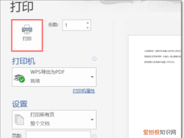 word打印在哪里找,word文档怎么打印在一张A4纸上