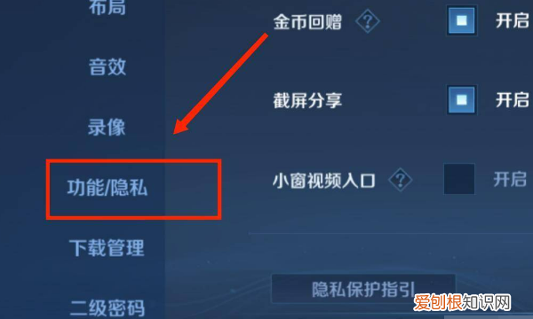 王者荣耀怎样才能隐藏亲密关系，王者荣耀如何隐藏社交亲密关系