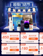 美团外卖超级门店节