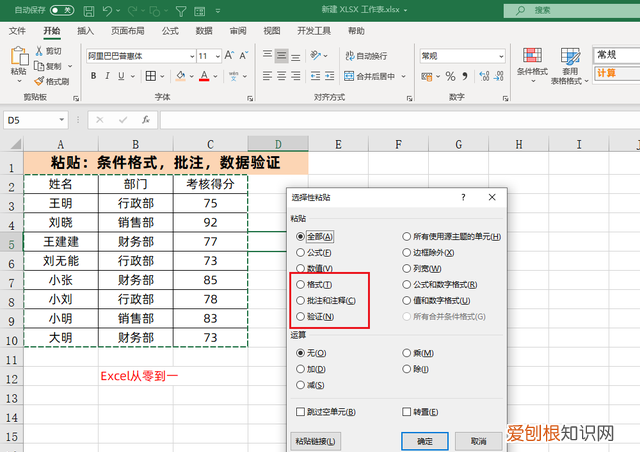 excel粘贴有几种方式,excel粘贴常用技巧