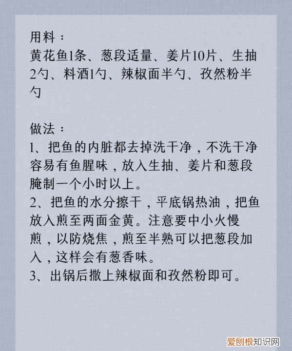 经典的做法：煎小黄花鱼，香煎黄花鱼怎么做最好吃