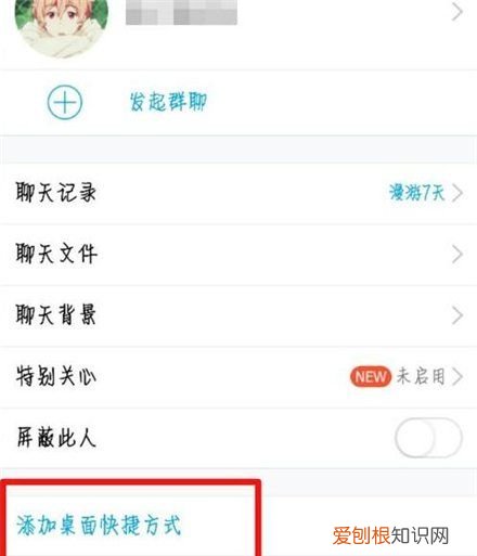 手机qq怎么取消添加好友，手机QQ怎么添加联系人到桌面