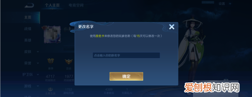 王者荣耀怎么改名字，王者荣耀该怎样改名字