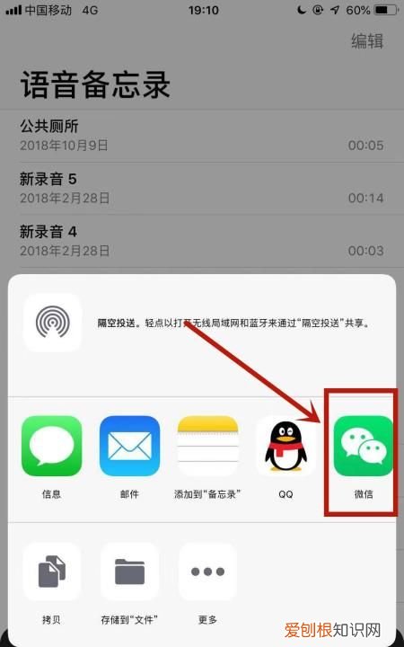 苹果录音怎样发到微信上，苹果手机录音怎么发到微信上去