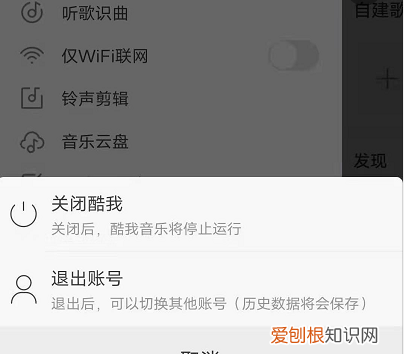 酷我音乐怎么才能退出账号，《酷我音乐》账号注销方法视频