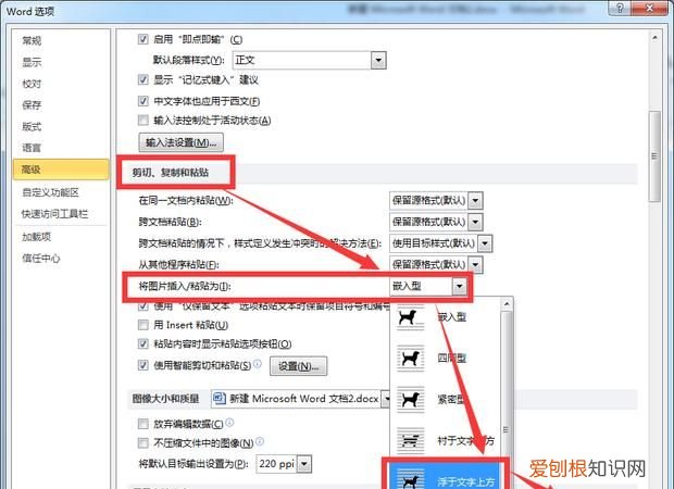 浮于文字上方怎么设置，PPT浮于文字上方怎么调整
