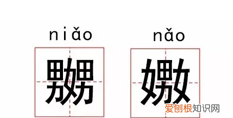 嬲和嫐有什么区别呢，嬲和嫐的意思和区别是什么