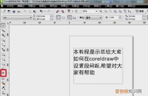 cdr怎样调整文字行距,cdr该怎么才可以调间距