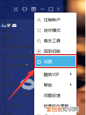 酷我音乐该怎么退出账号，酷我音乐怎么退出账号登录