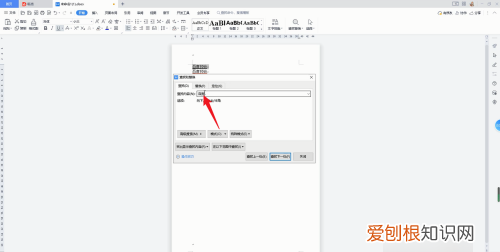 WPS该怎么样查找关键字，wpsword怎么查找关键字删除