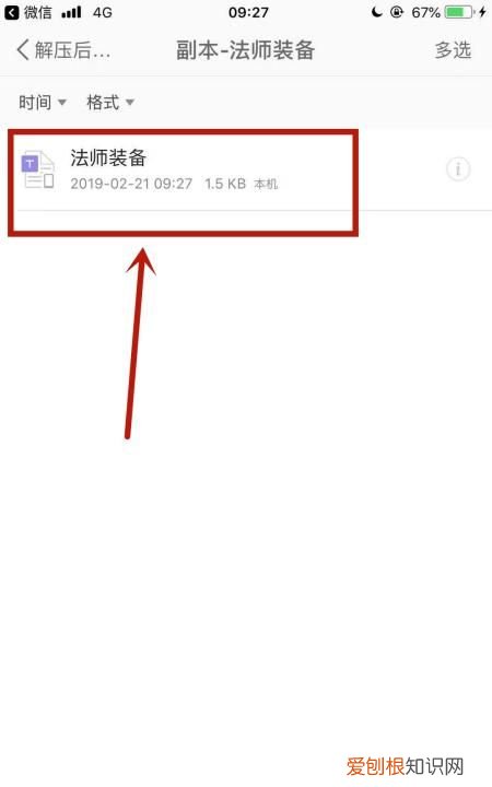 苹果手机应该怎样解压，苹果手机怎么解压缩文件rar