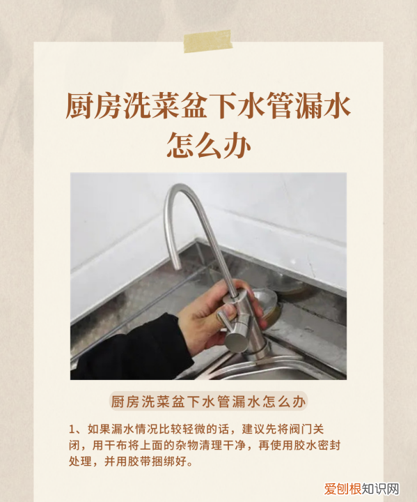 洗菜盆漏水怎么修理视频，洗菜盆下水管漏水怎么解决