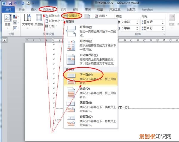 word怎么让每一页页眉不同