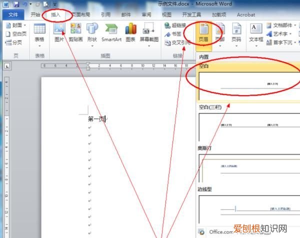 word怎么让每一页页眉不同