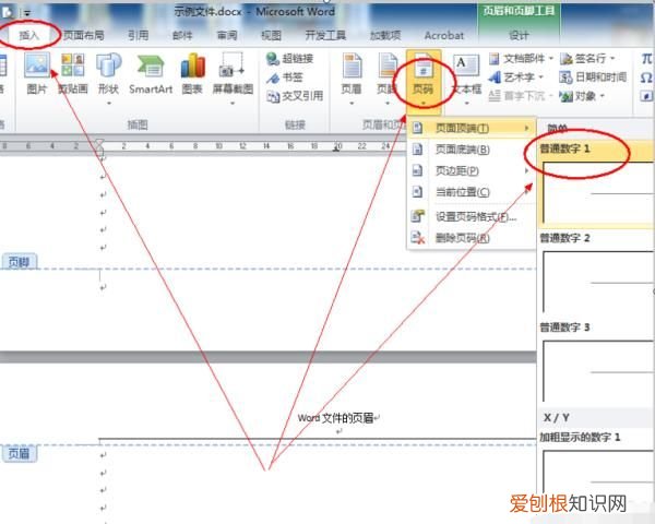 word怎么让每一页页眉不同