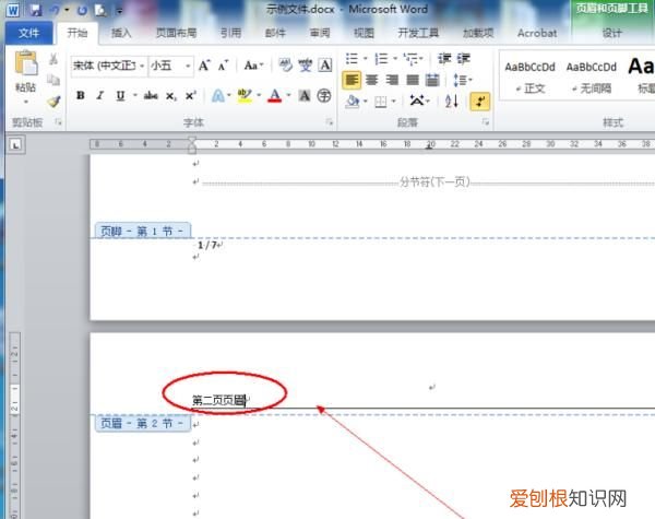 word怎么让每一页页眉不同