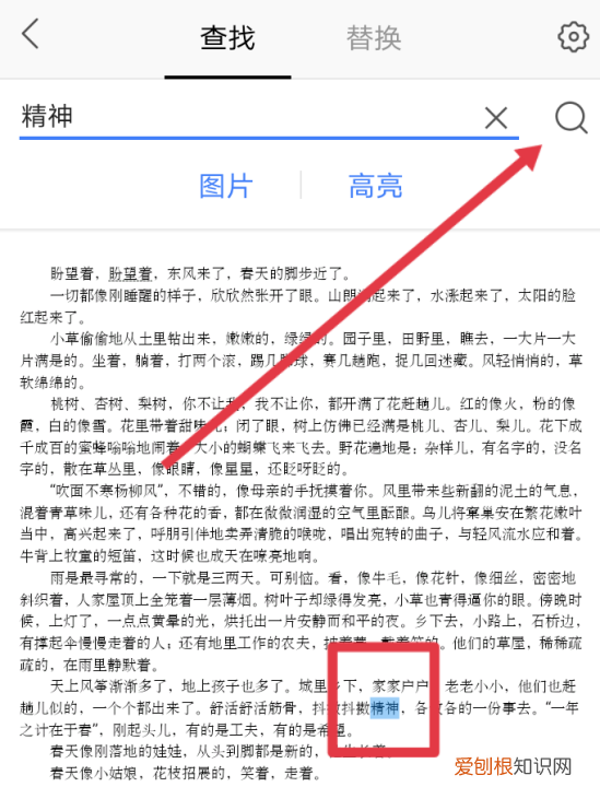 怎么在wps查找关键字，wps怎么查找关键字并标注颜色