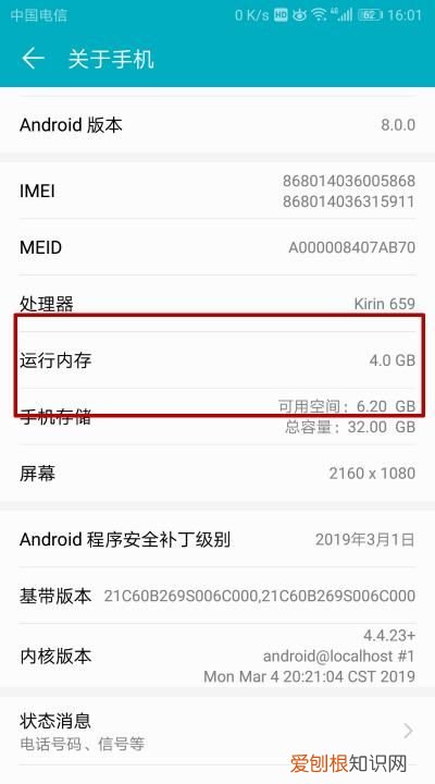 荣耀怎么看运行内存信息，荣耀v20在哪看运行内存多大