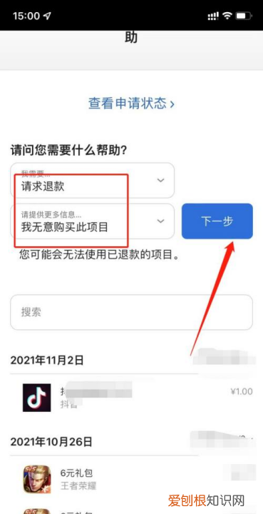 苹果手机游戏充钱怎么退款，苹果手机怎么退款充值游戏的钱