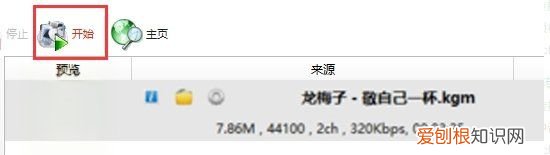 KGMA格式怎么转FLAC