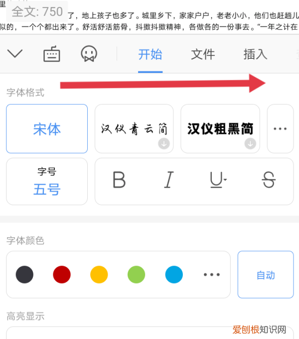 WPS怎么搜索关键字，手机wps怎么搜索关键词