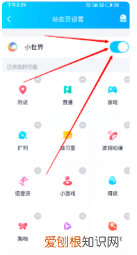 如何关闭qq小世界，qq怎么关闭小世界快捷入口