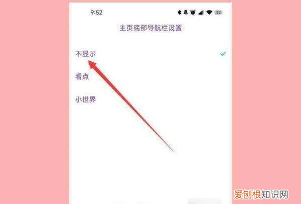 如何关闭qq小世界，qq怎么关闭小世界快捷入口