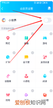 如何关闭qq小世界，qq怎么关闭小世界快捷入口