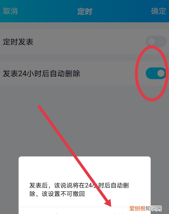 手机QQ如何发表定时删除的说说