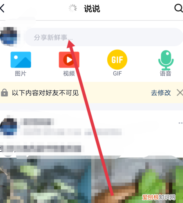 手机QQ如何发表定时删除的说说