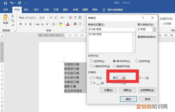 Word目录虚线怎么才能打，word文件里方框怎么打勾