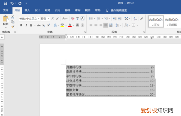 Word目录虚线怎么才能打，word文件里方框怎么打勾