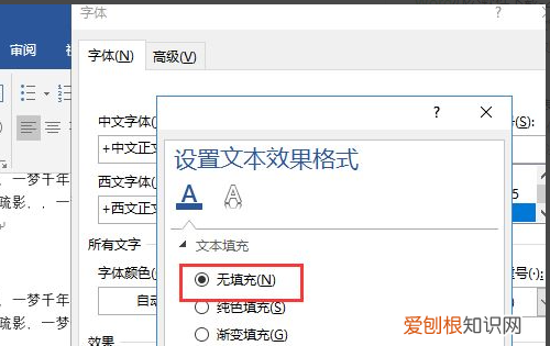 空心字体word怎么做手机,空心字体该咋才可以设置