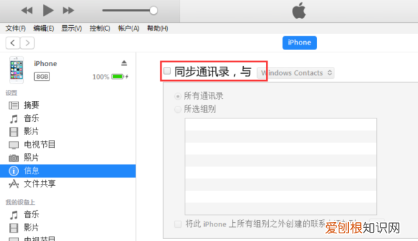 如何从苹果手机中导出通讯录