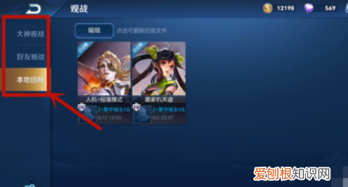 王者怎么观战好友啊，王者荣耀怎么观看朋友游戏