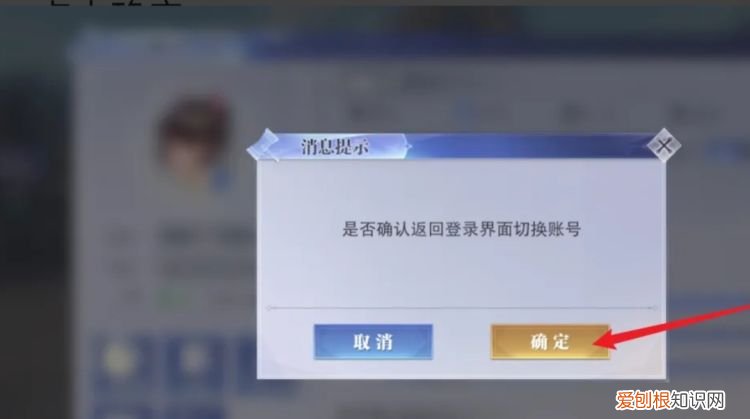 斗罗大陆怎么切换账号