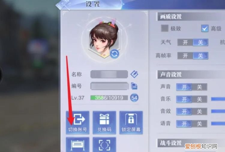 斗罗大陆怎么切换账号