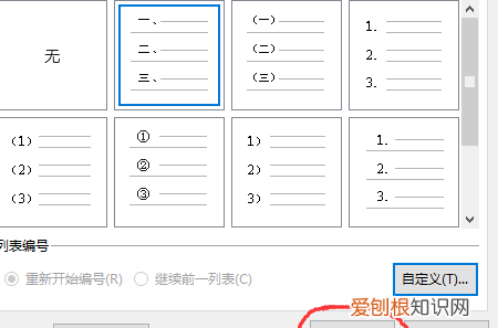 Word怎么设置标题目录，Word自动编号该怎样设置