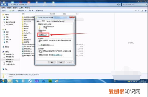 win7如何共享文件夹，win7怎么设置共享文件夹